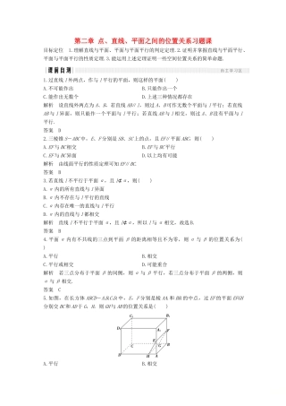 高中数学 第二章 点、直线、平面之间的位置关系习题课学案 新人教A版必修2-新人教A版高一必修2数学学案