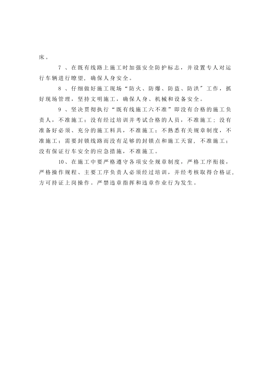 信号施工安全保证措施_第2页