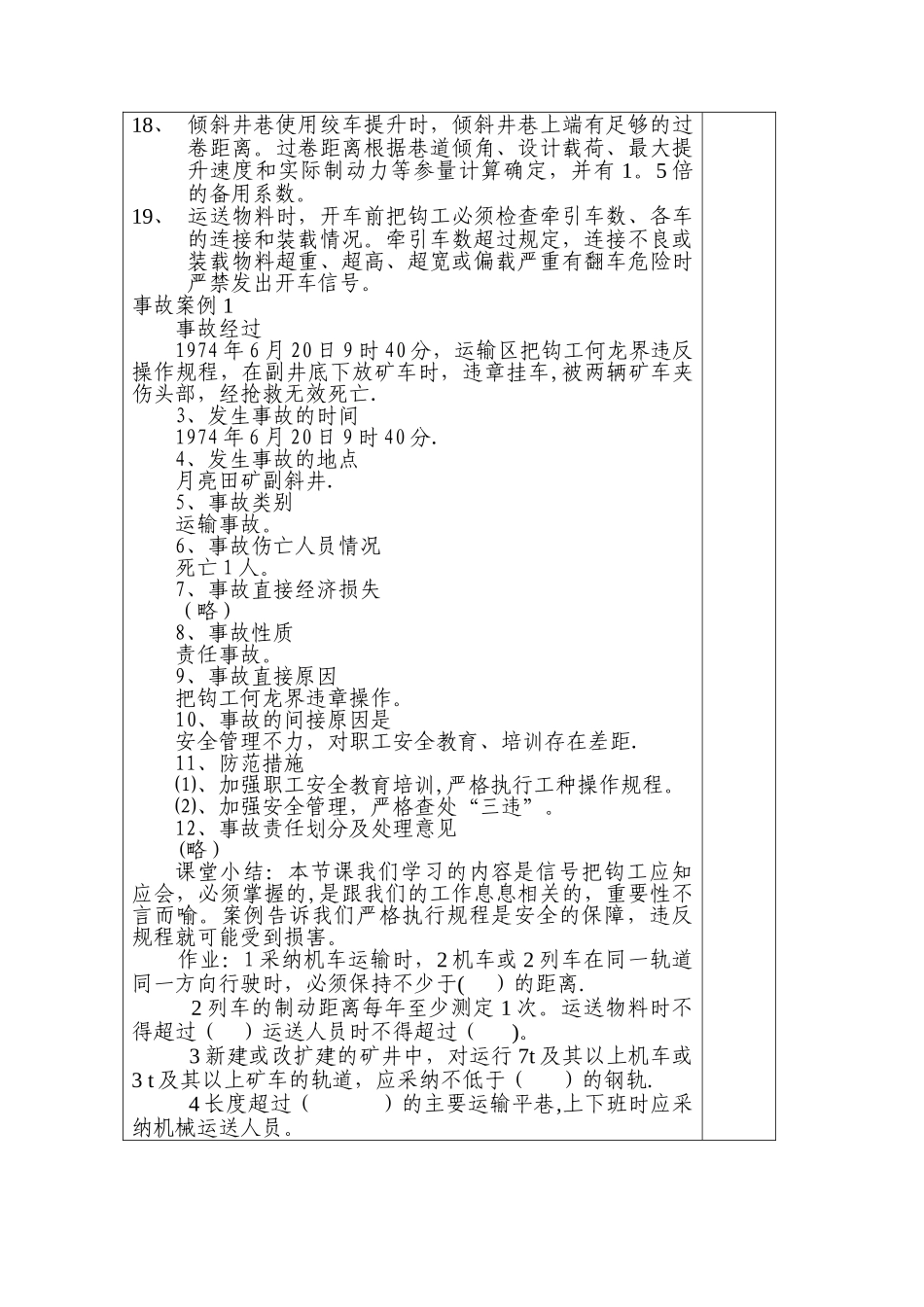 信号把钩工安全知识及岗位描述、手指口述_第2页
