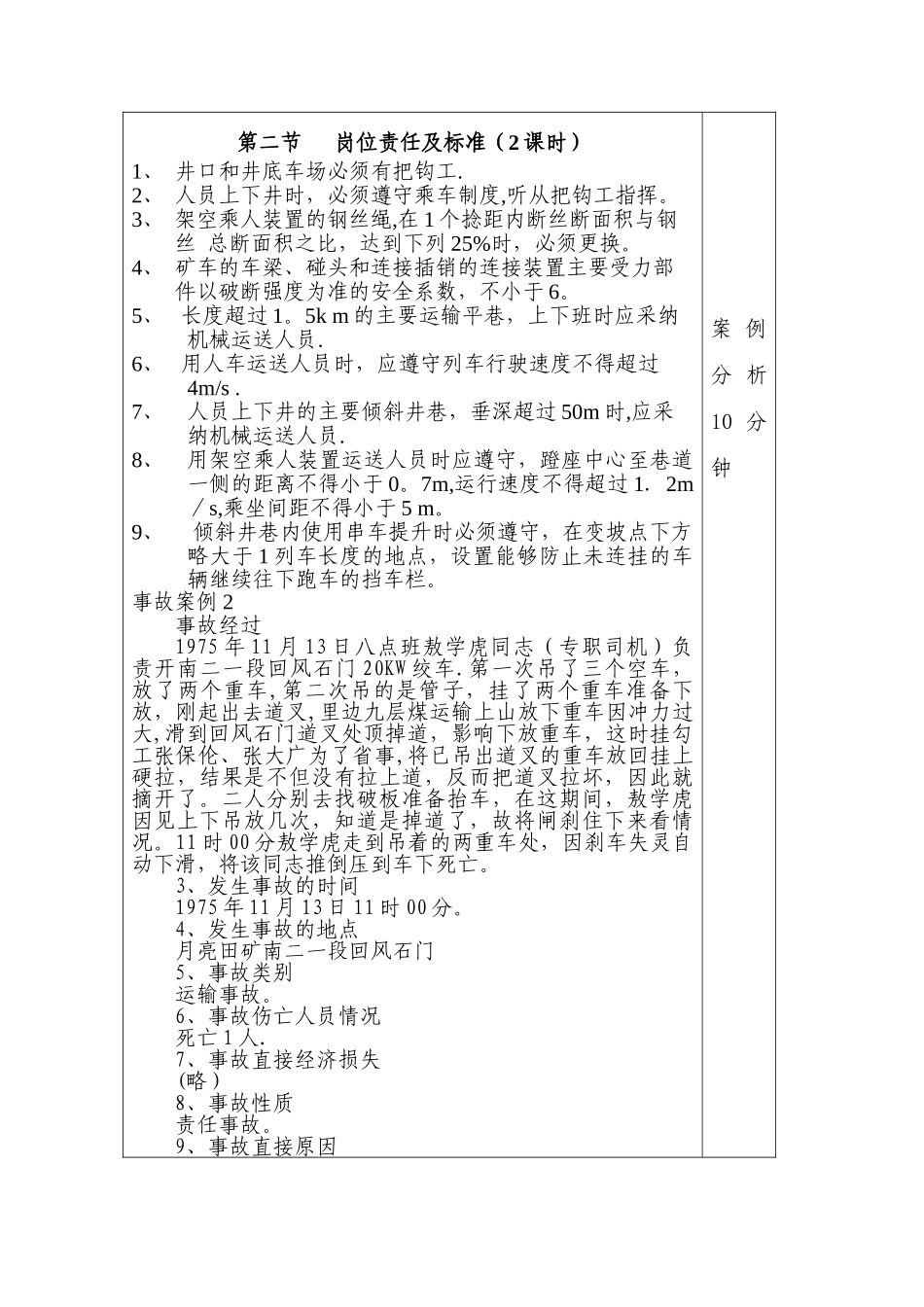 信号把钩工安全知识及岗位描述、手指口述_第3页