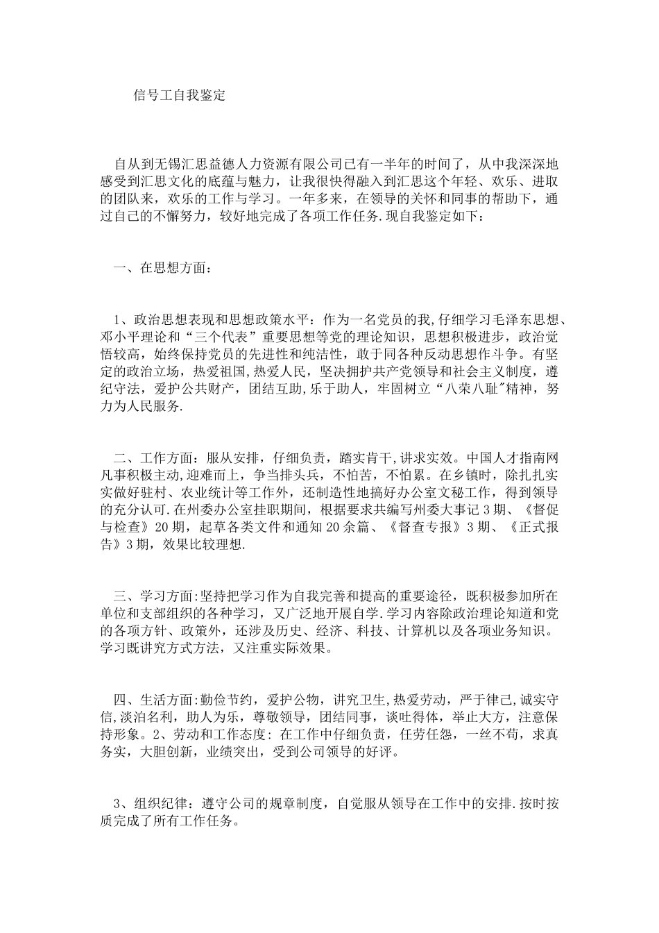 信号工自我鉴定_第1页
