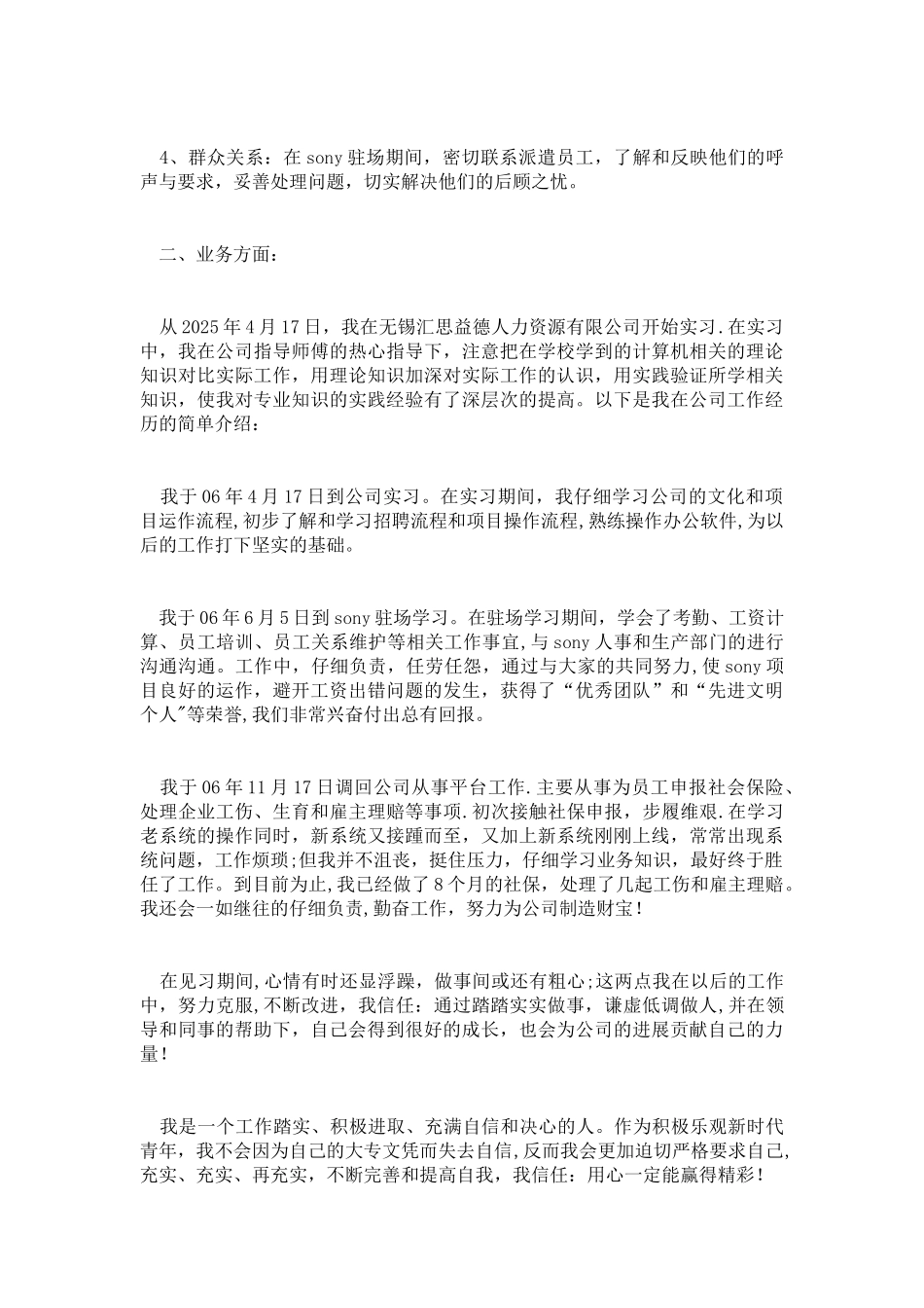 信号工自我鉴定_第2页