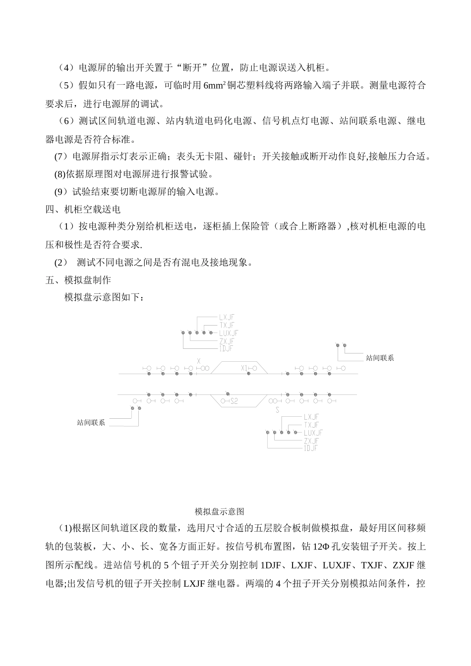 信号施工模拟电路的制作和联锁试验方法.._第2页