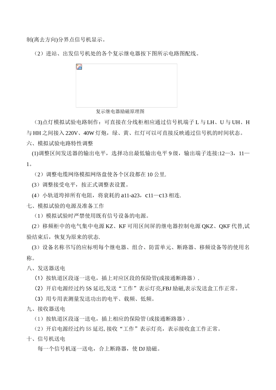 信号施工模拟电路的制作和联锁试验方法.._第3页