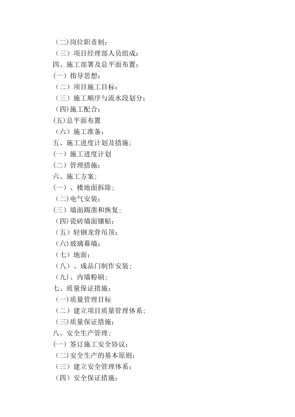 信号楼装修施工组织设计_第2页