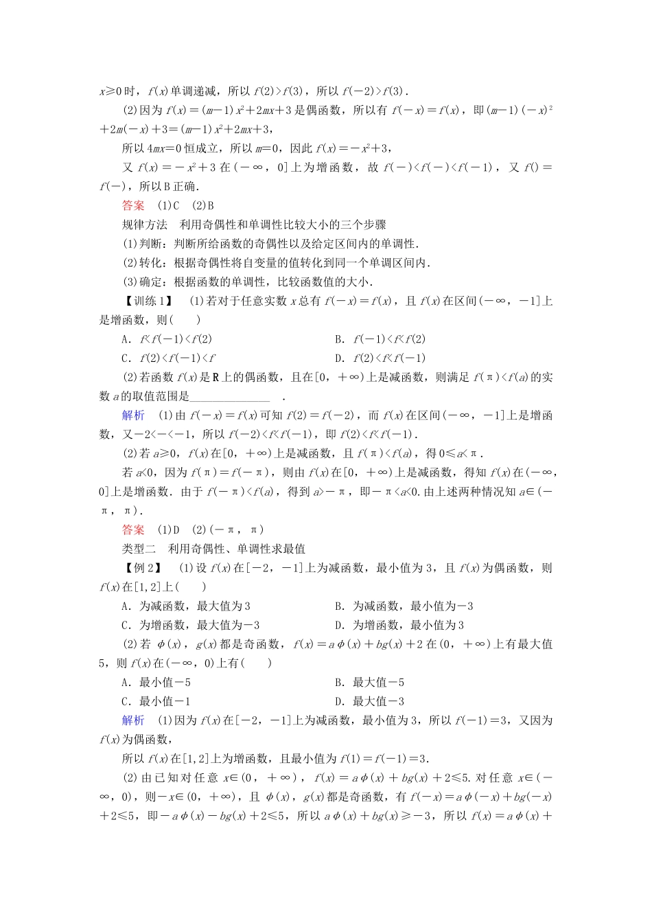 高中数学 第二章 函数 习题课 函数的基本性质学案 北师大版必修1-北师大版高一必修1数学学案_第2页