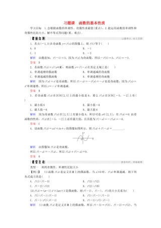 高中数学 第二章 函数 习题课 函数的基本性质学案 北师大版必修1-北师大版高一必修1数学学案
