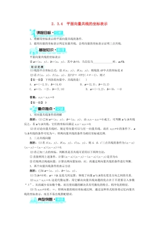 高中数学 第二章 平面向量 2.3 平面向量的基本定理及坐标表示 2.3.4 平面向量共线的坐标表示导学案 新人教A版必修4-新人教A版高一必修4数学学案