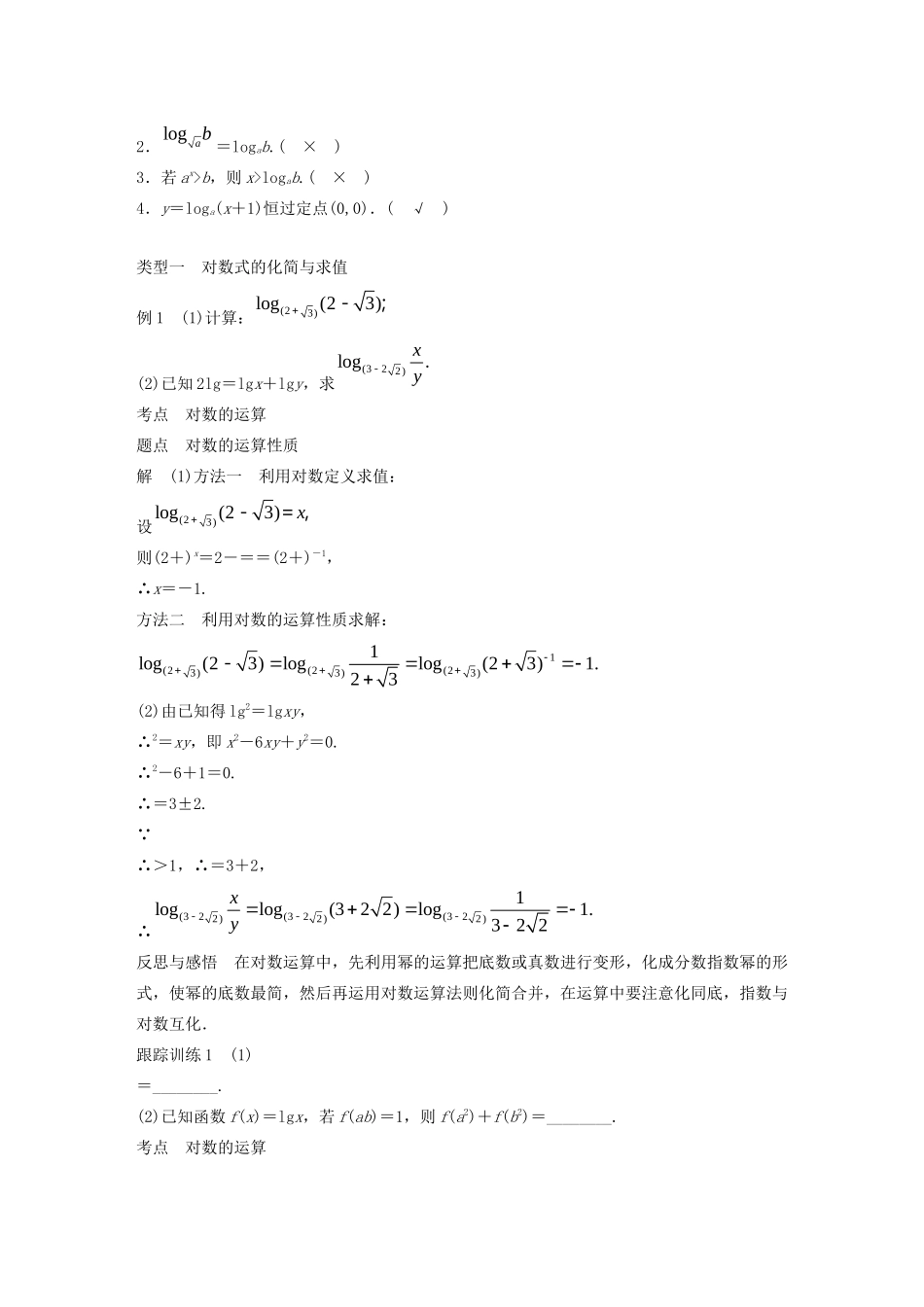 高中数学 第二章 基本初等函数（I）习题课 对数函数学案（含解析）新人教A版必修1-新人教A版高一必修1数学学案_第2页