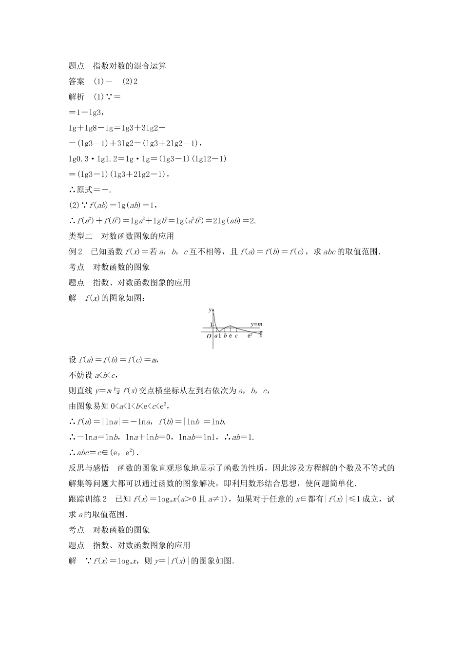 高中数学 第二章 基本初等函数（I）习题课 对数函数学案（含解析）新人教A版必修1-新人教A版高一必修1数学学案_第3页