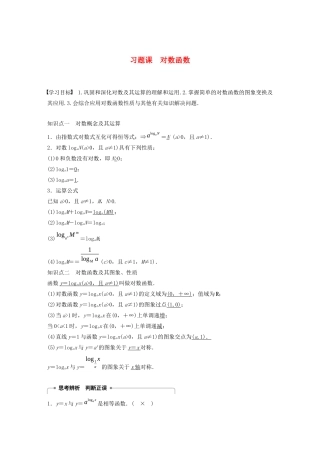 高中数学 第二章 基本初等函数（I）习题课 对数函数学案（含解析）新人教A版必修1-新人教A版高一必修1数学学案