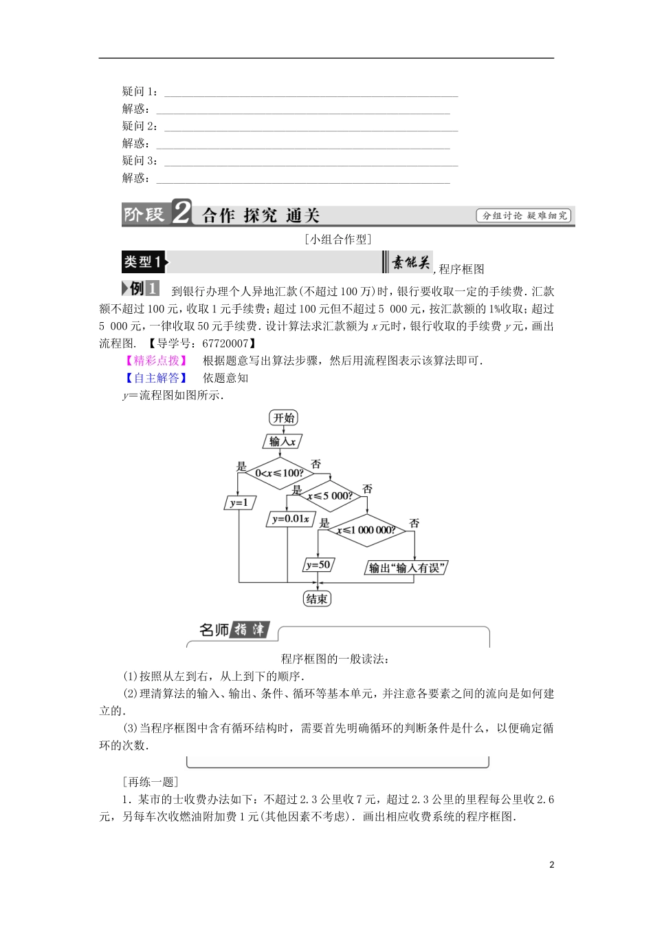 高中数学 第二章 框图 2.1 流程图学案 北师大版选修1-2-北师大版高中选修1-2数学学案_第2页