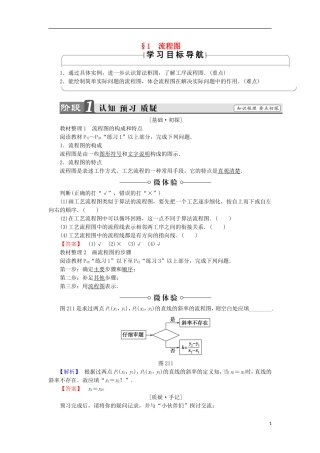 高中数学 第二章 框图 2.1 流程图学案 北师大版选修1-2-北师大版高中选修1-2数学学案