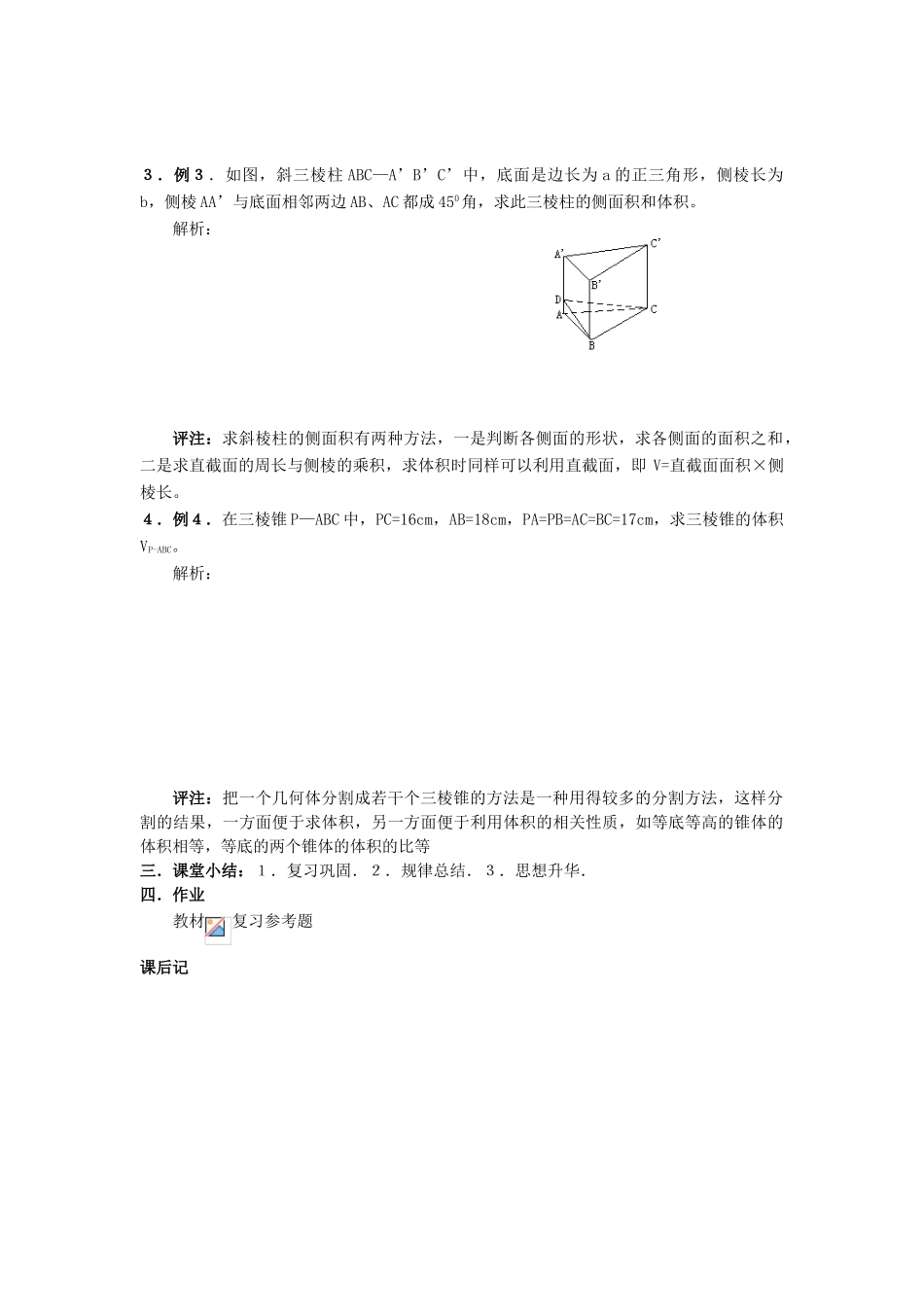 高中数学 第二章 点、直线、平面之间的位置关系小结学案 新人教A版必修2-新人教A版高中必修2数学学案_第2页