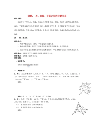 高中数学 第二章 点、直线、平面之间的位置关系小结学案 新人教A版必修2-新人教A版高中必修2数学学案