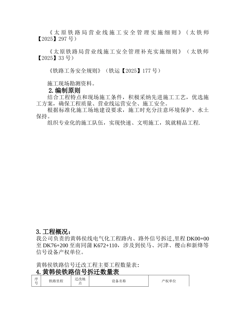 信号迁改施工组织方案_第2页