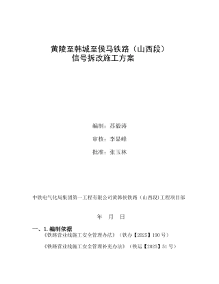 信号迁改施工组织方案