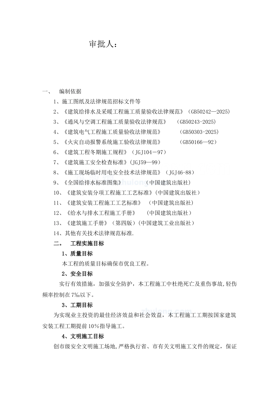 信合佳苑住宅楼水电施工方案-secret-2_第2页