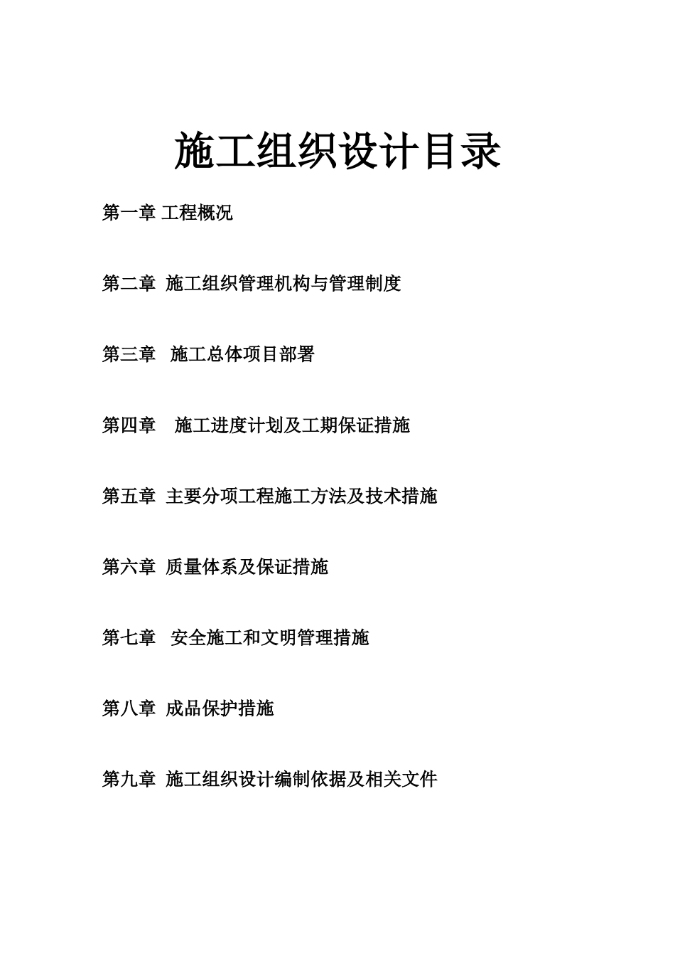 信合装饰施工组织设计_第1页