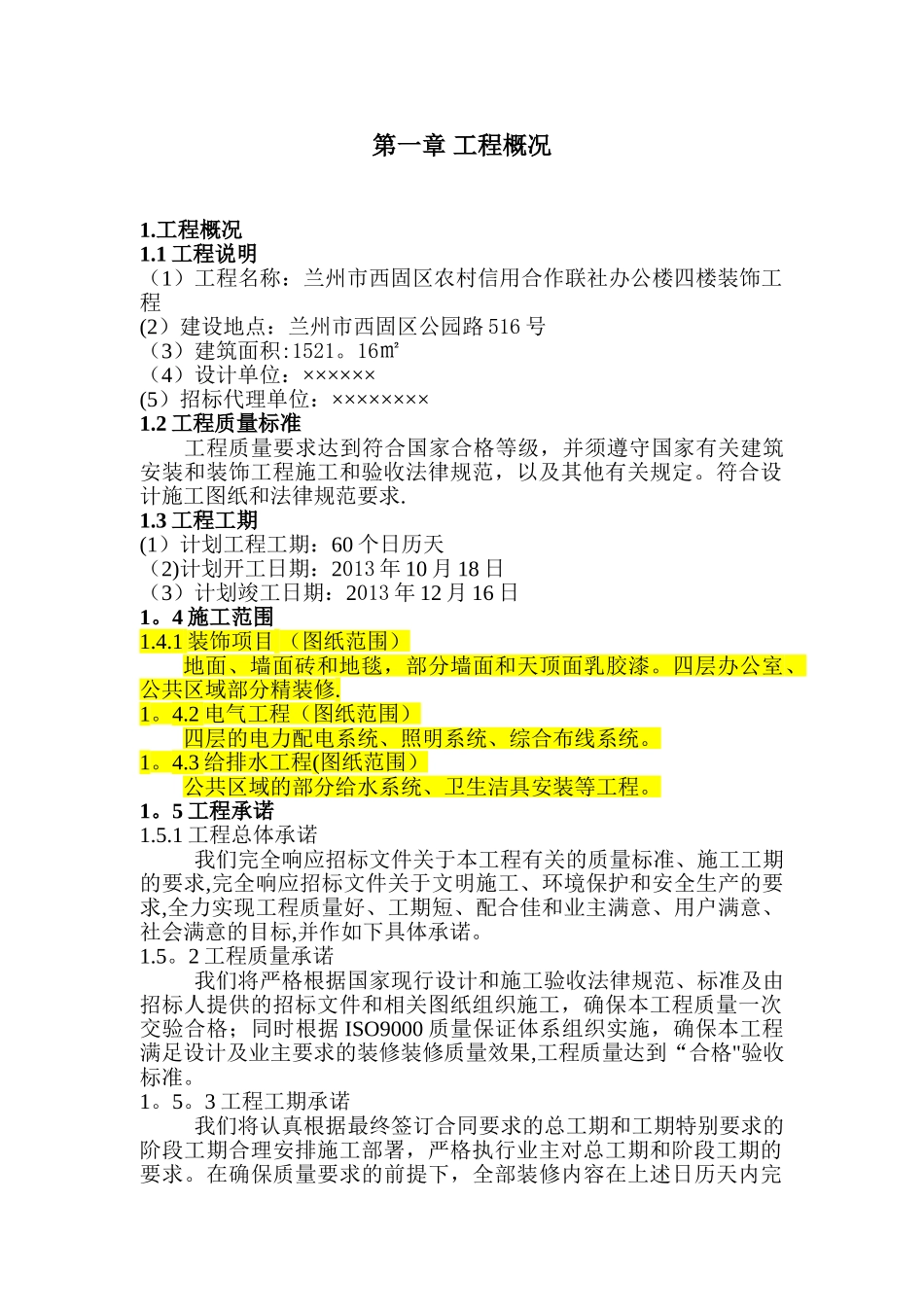 信合装饰施工组织设计_第2页