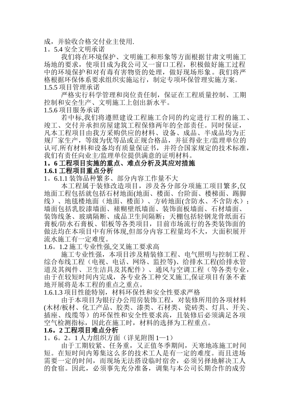 信合装饰施工组织设计_第3页