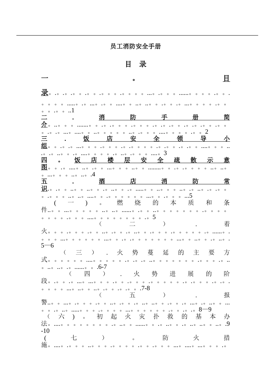 信合中州国际饭店《员工消防手册》_第1页