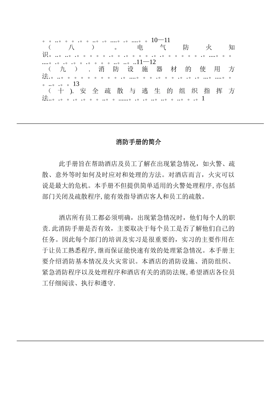 信合中州国际饭店《员工消防手册》_第2页