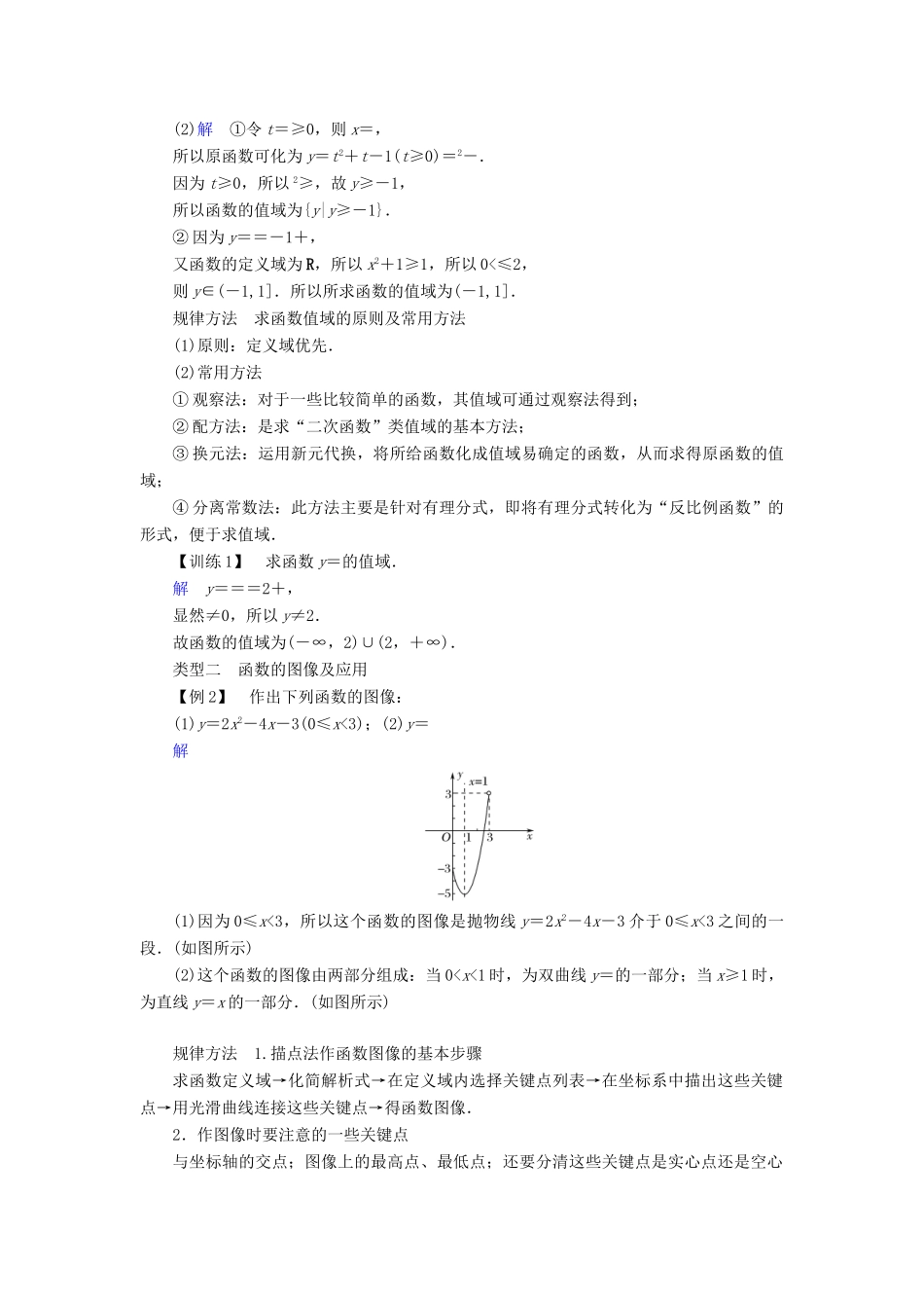 高中数学 第二章 函数 习题课 函数及其表示学案 北师大版必修1-北师大版高一必修1数学学案_第2页