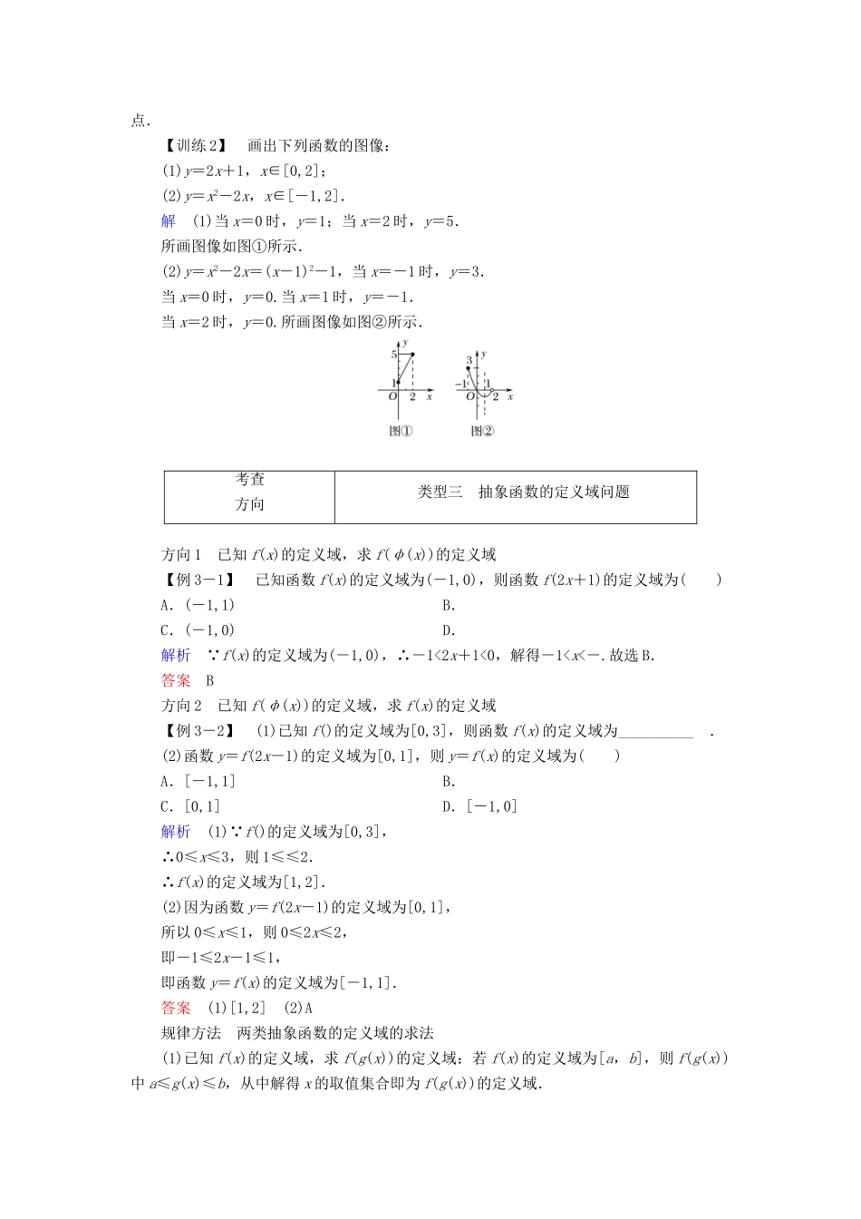 高中数学 第二章 函数 习题课 函数及其表示学案 北师大版必修1-北师大版高一必修1数学学案_第3页