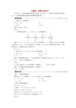 高中数学 第二章 函数 习题课 函数及其表示学案 北师大版必修1-北师大版高一必修1数学学案