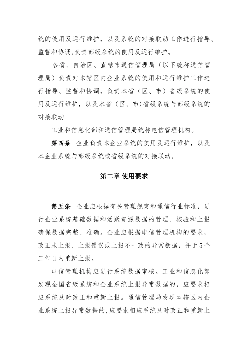 信安管理系统使用运维办法_第2页