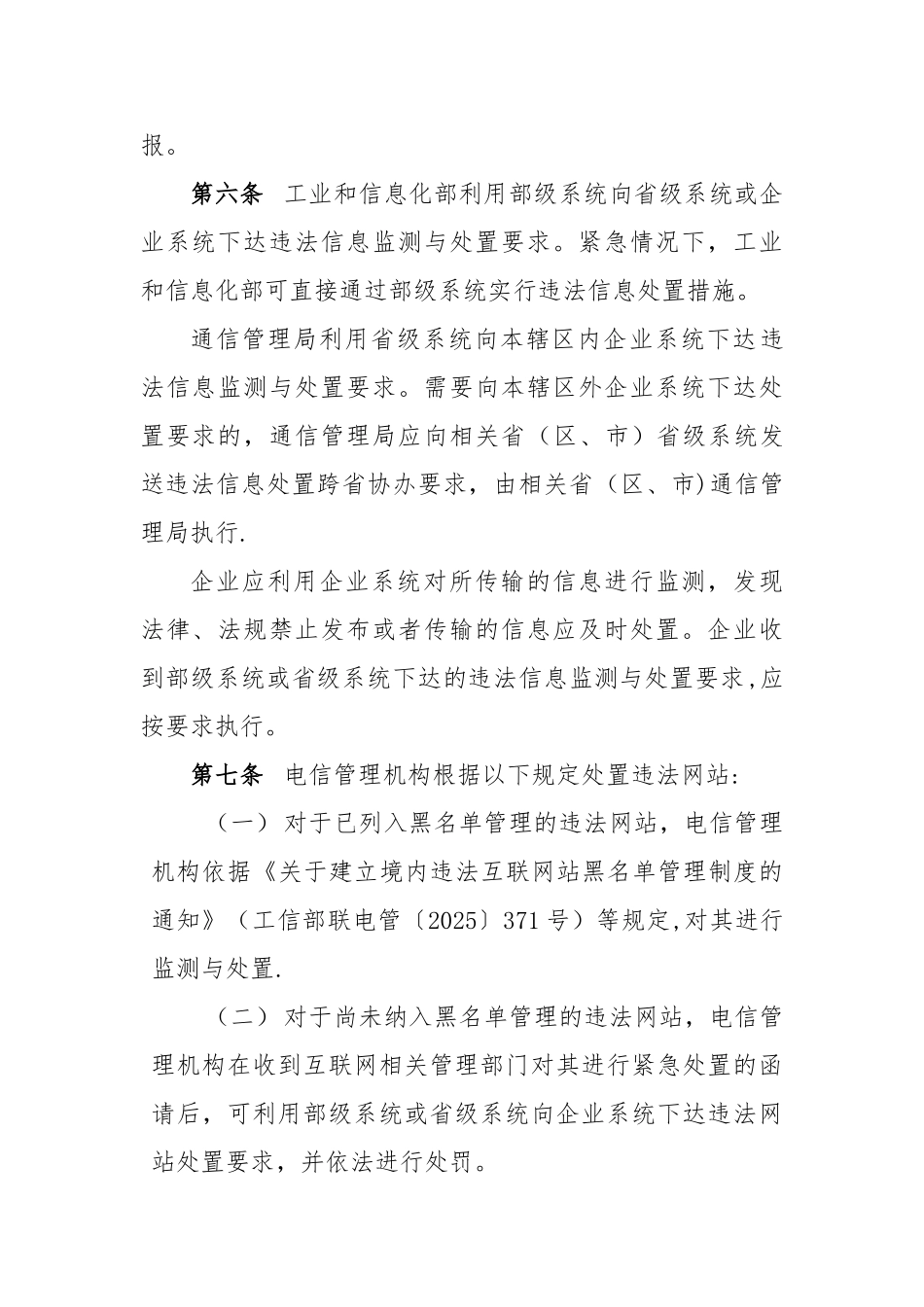 信安管理系统使用运维办法_第3页