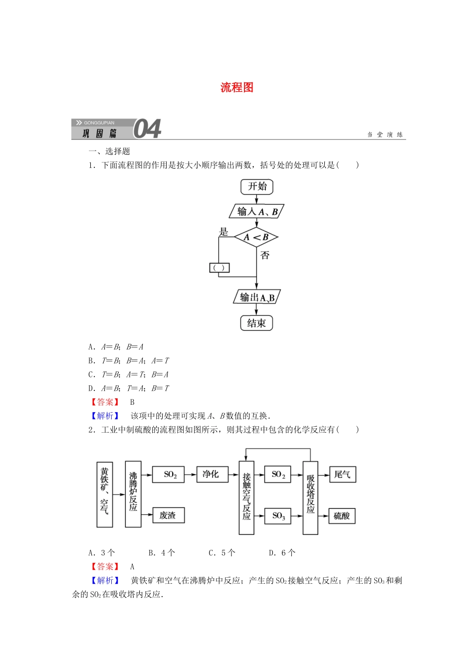 高中数学 第二章 框图 2.1 流程图学案（含解析）北师大版选修1-2-北师大版高二选修1-2数学学案_第1页
