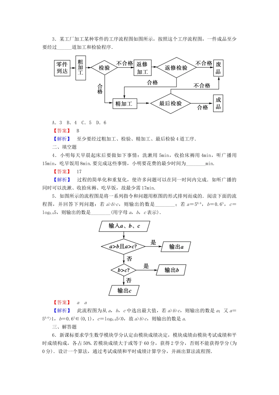 高中数学 第二章 框图 2.1 流程图学案（含解析）北师大版选修1-2-北师大版高二选修1-2数学学案_第2页