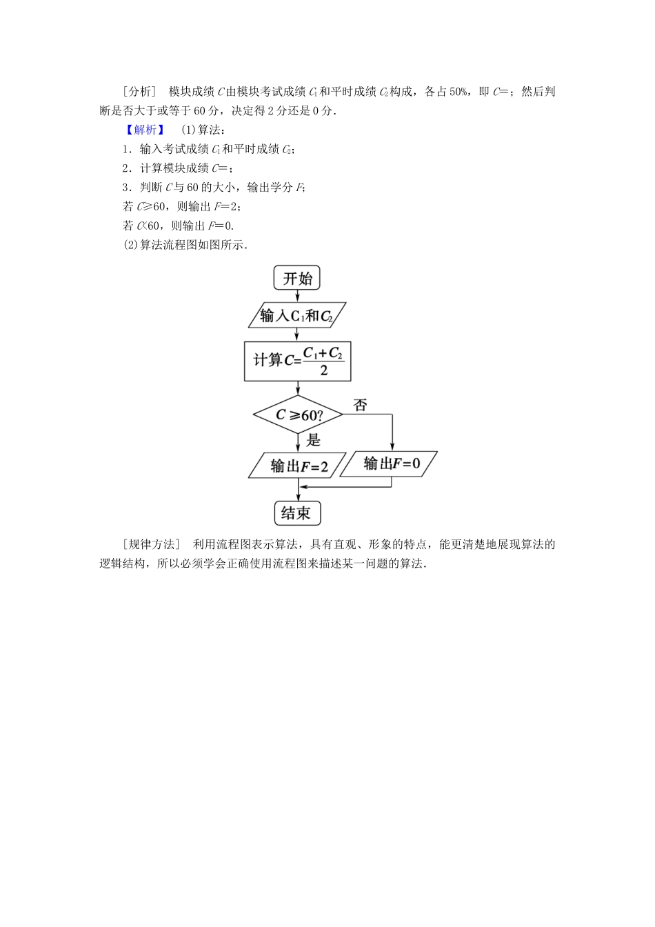 高中数学 第二章 框图 2.1 流程图学案（含解析）北师大版选修1-2-北师大版高二选修1-2数学学案_第3页