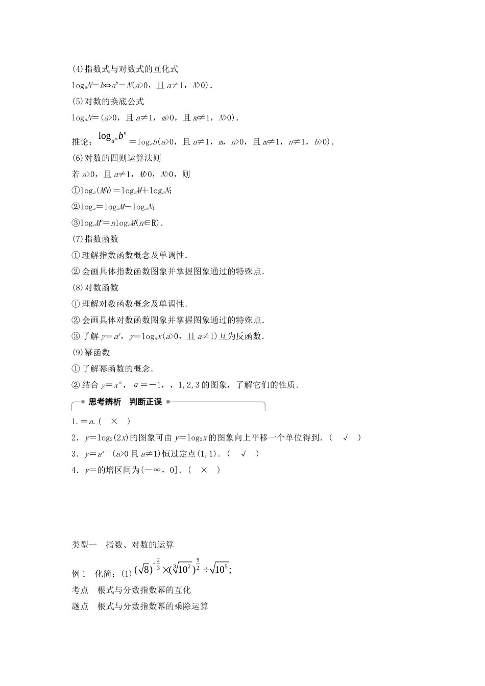高中数学 第二章 基本初等函数（I）章末复习学案（含解析）新人教A版必修1-新人教A版高一必修1数学学案_第2页