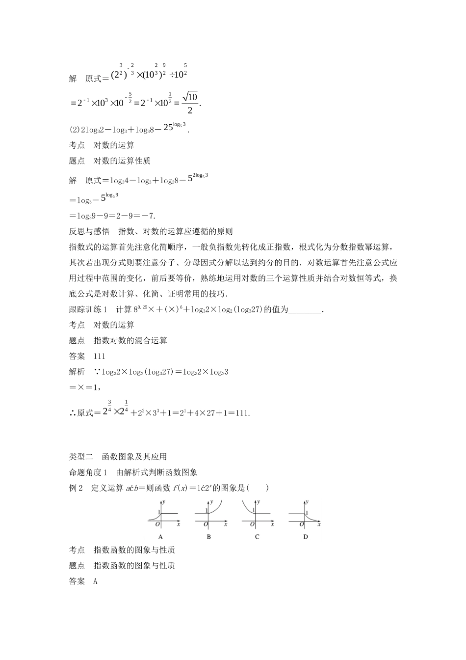 高中数学 第二章 基本初等函数（I）章末复习学案（含解析）新人教A版必修1-新人教A版高一必修1数学学案_第3页