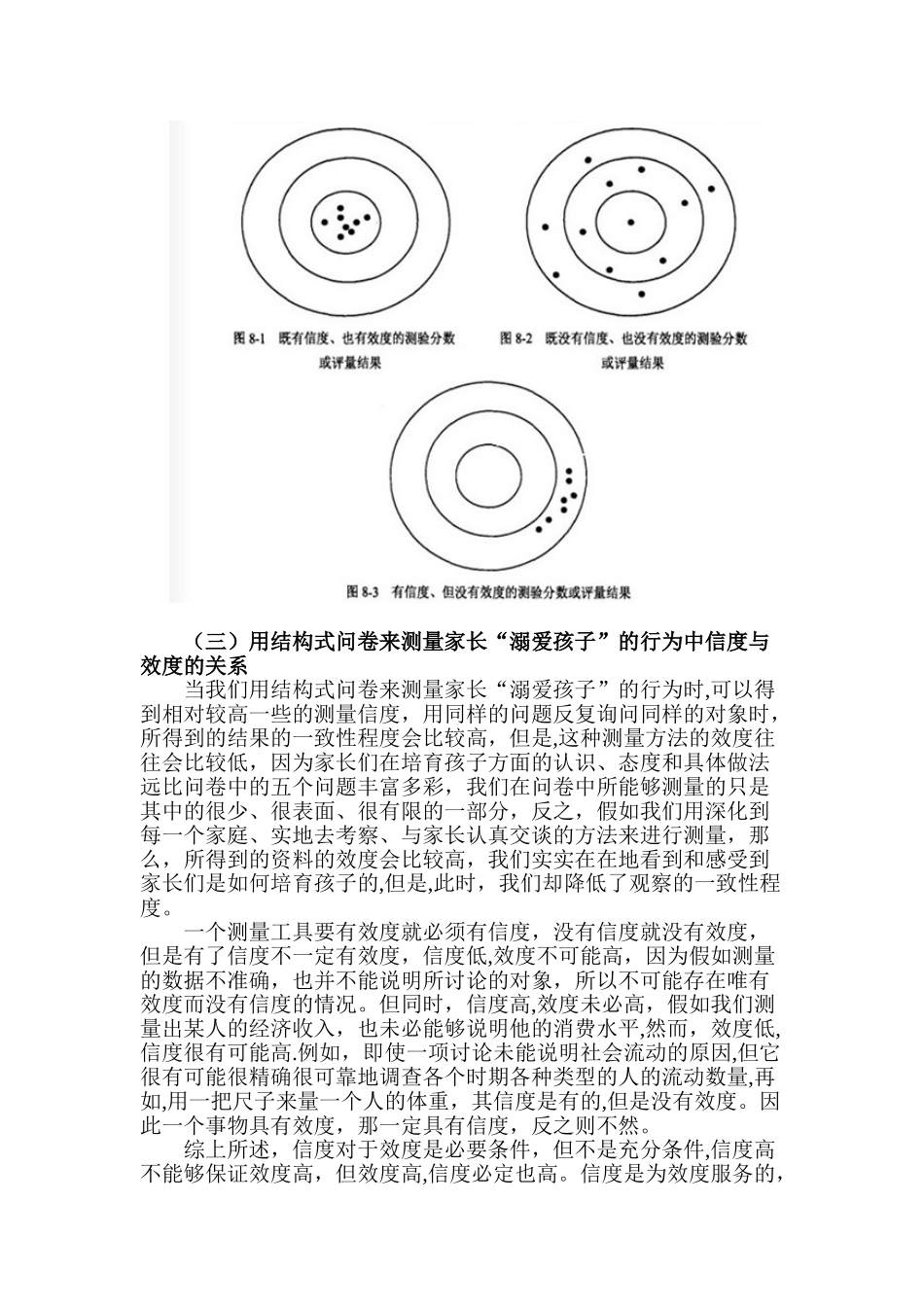 信度与效度的关系_第2页