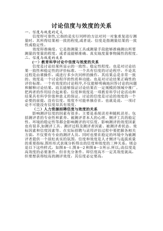 信度与效度的关系