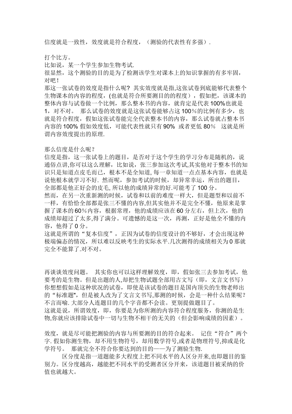 信度、效度、区分度_第1页