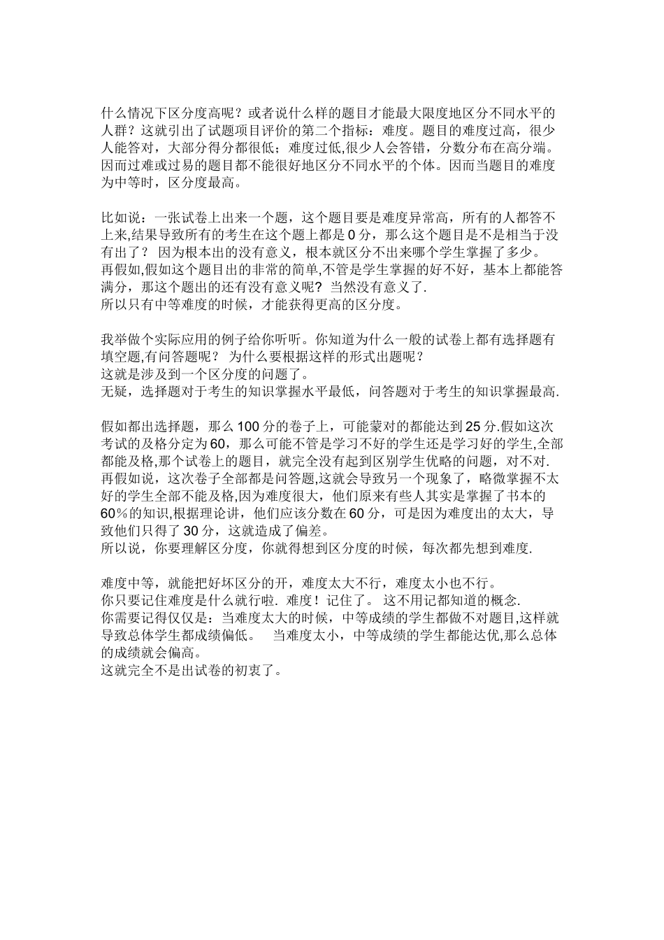 信度、效度、区分度_第2页