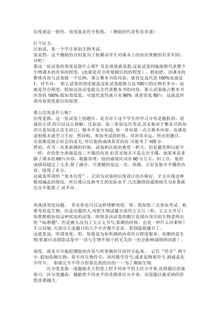 信度、效度、区分度