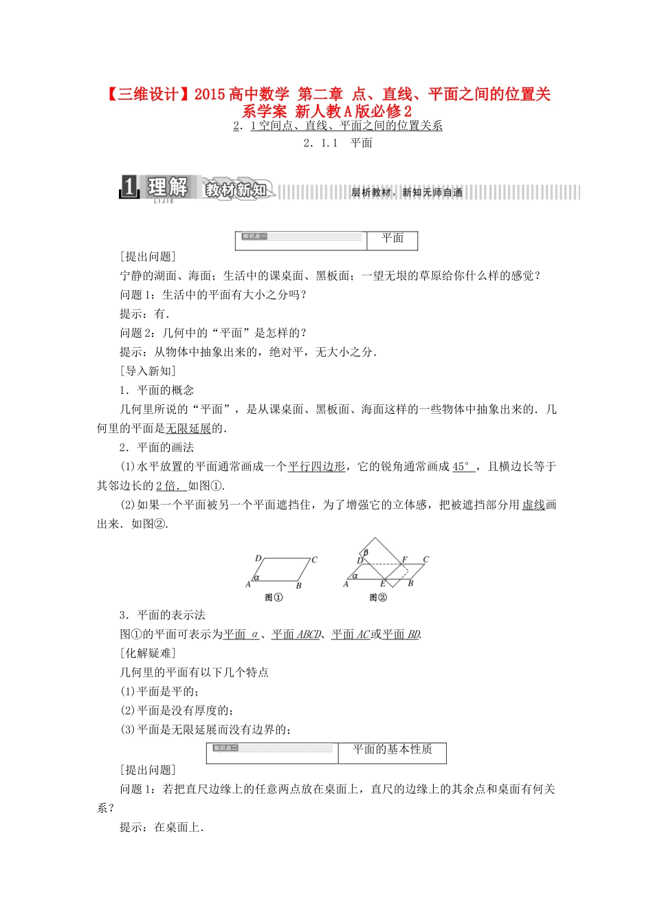 高中数学 第二章 点、直线、平面之间的位置关系学案 新人教A版必修2-新人教A版高一必修2数学学案_第1页