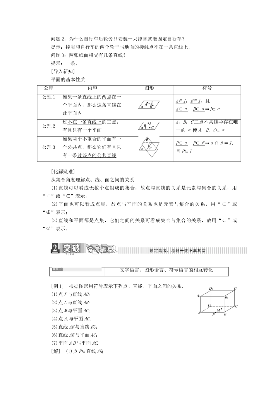 高中数学 第二章 点、直线、平面之间的位置关系学案 新人教A版必修2-新人教A版高一必修2数学学案_第2页