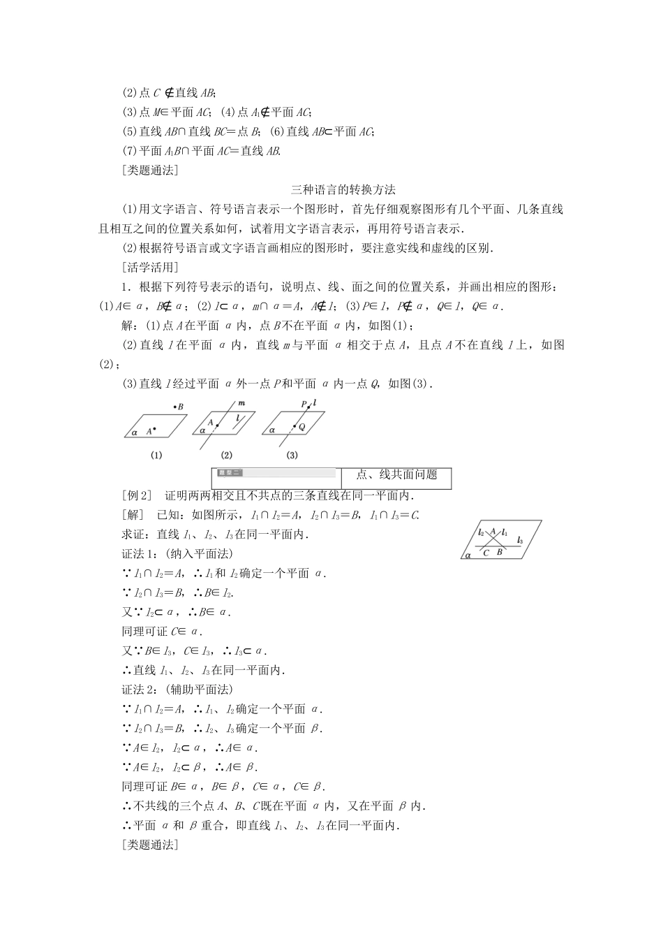 高中数学 第二章 点、直线、平面之间的位置关系学案 新人教A版必修2-新人教A版高一必修2数学学案_第3页