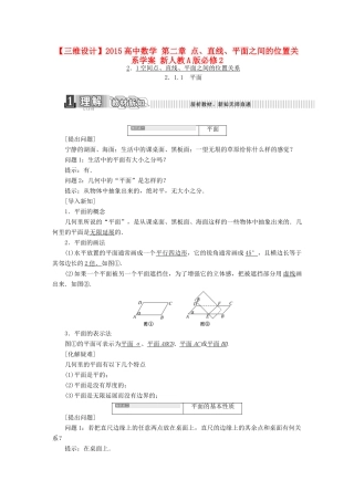 高中数学 第二章 点、直线、平面之间的位置关系学案 新人教A版必修2-新人教A版高一必修2数学学案