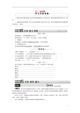 高中数学 第二章 框图 2.2 结构图学案 北师大版选修1-2-北师大版高中选修1-2数学学案