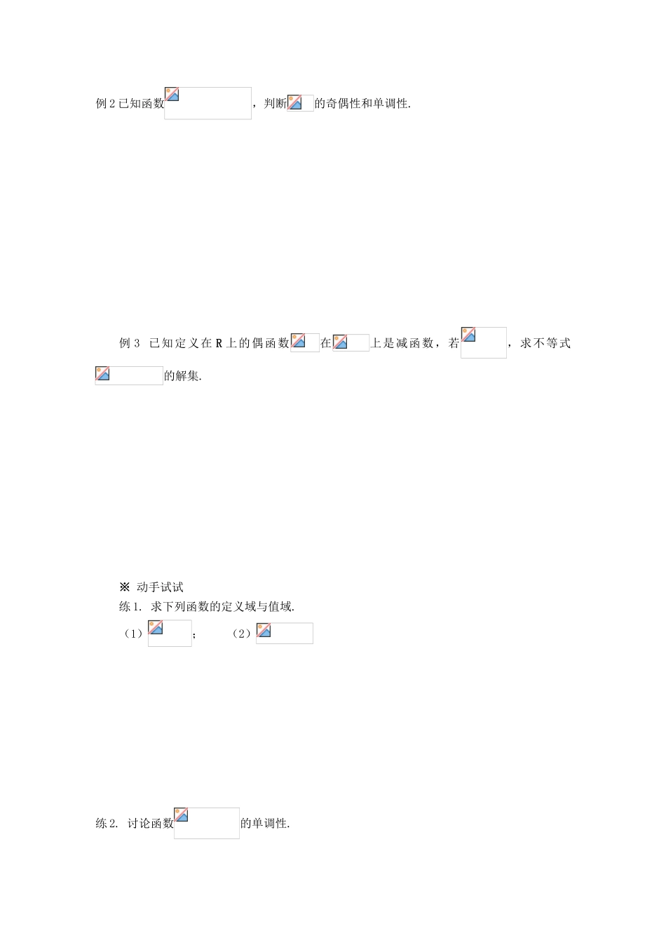 高中数学 第二章 基本初等函数Ⅰ导学案 新人教A版必修1_第2页