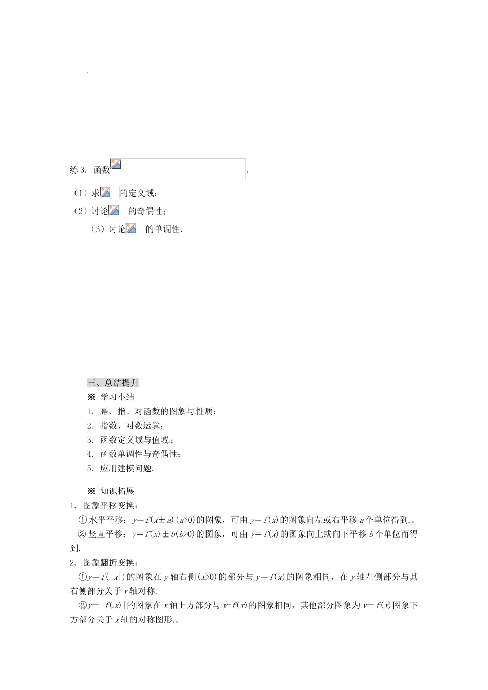 高中数学 第二章 基本初等函数Ⅰ导学案 新人教A版必修1_第3页