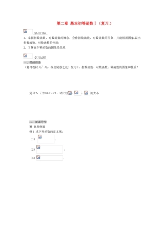 高中数学 第二章 基本初等函数Ⅰ导学案 新人教A版必修1